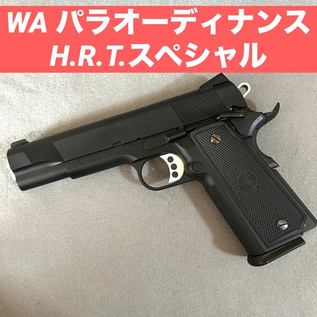 WA ウエスタンアームズ　パラオーディナンス　H.R.T. SPECIAL 美品