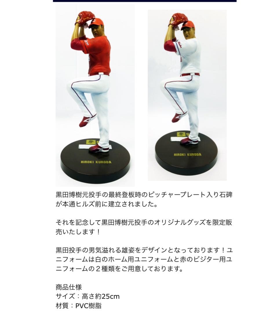 Ｎ*ん様 【多山文具限定】 黒田博樹投手　限定フィギュア