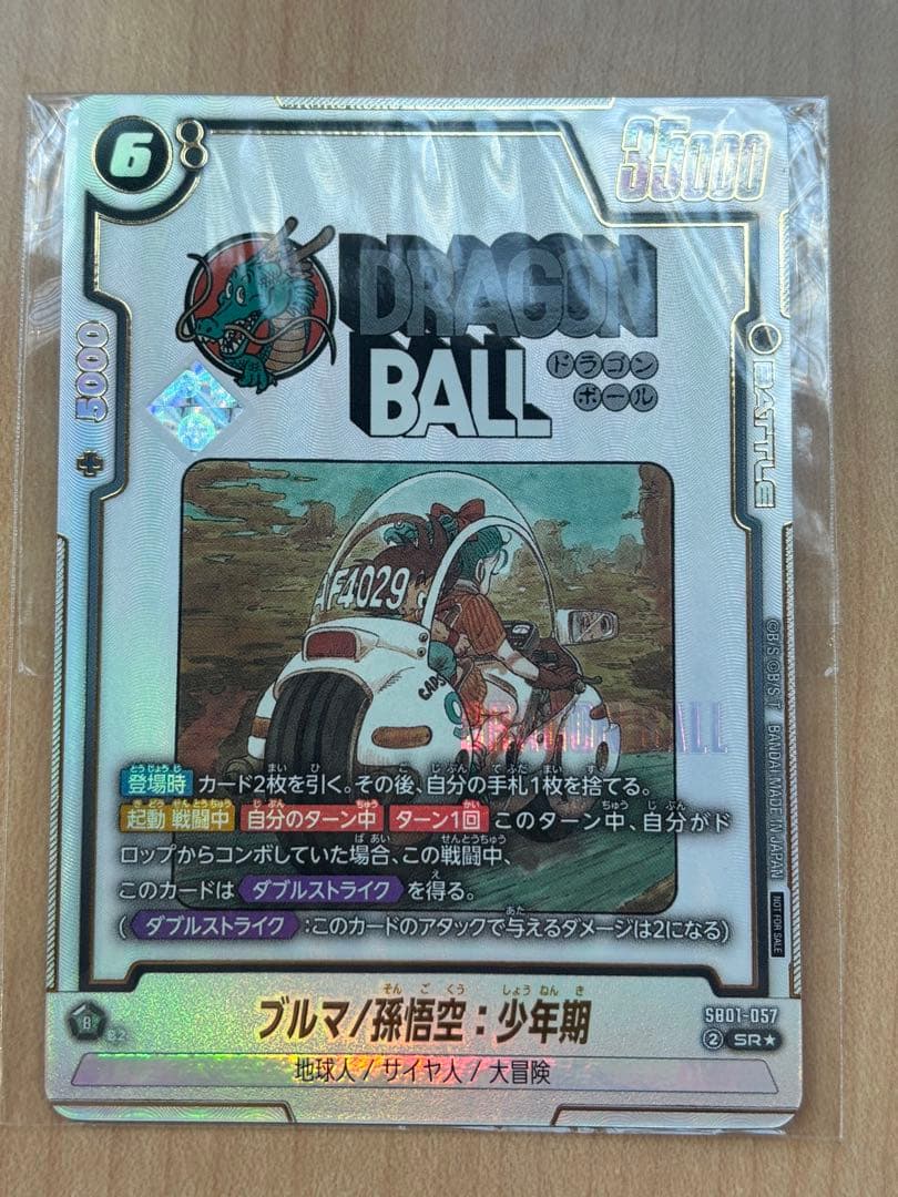 フュージョンワールド ブルマ/孫悟空:少年期 アルティメットバトル アルバト