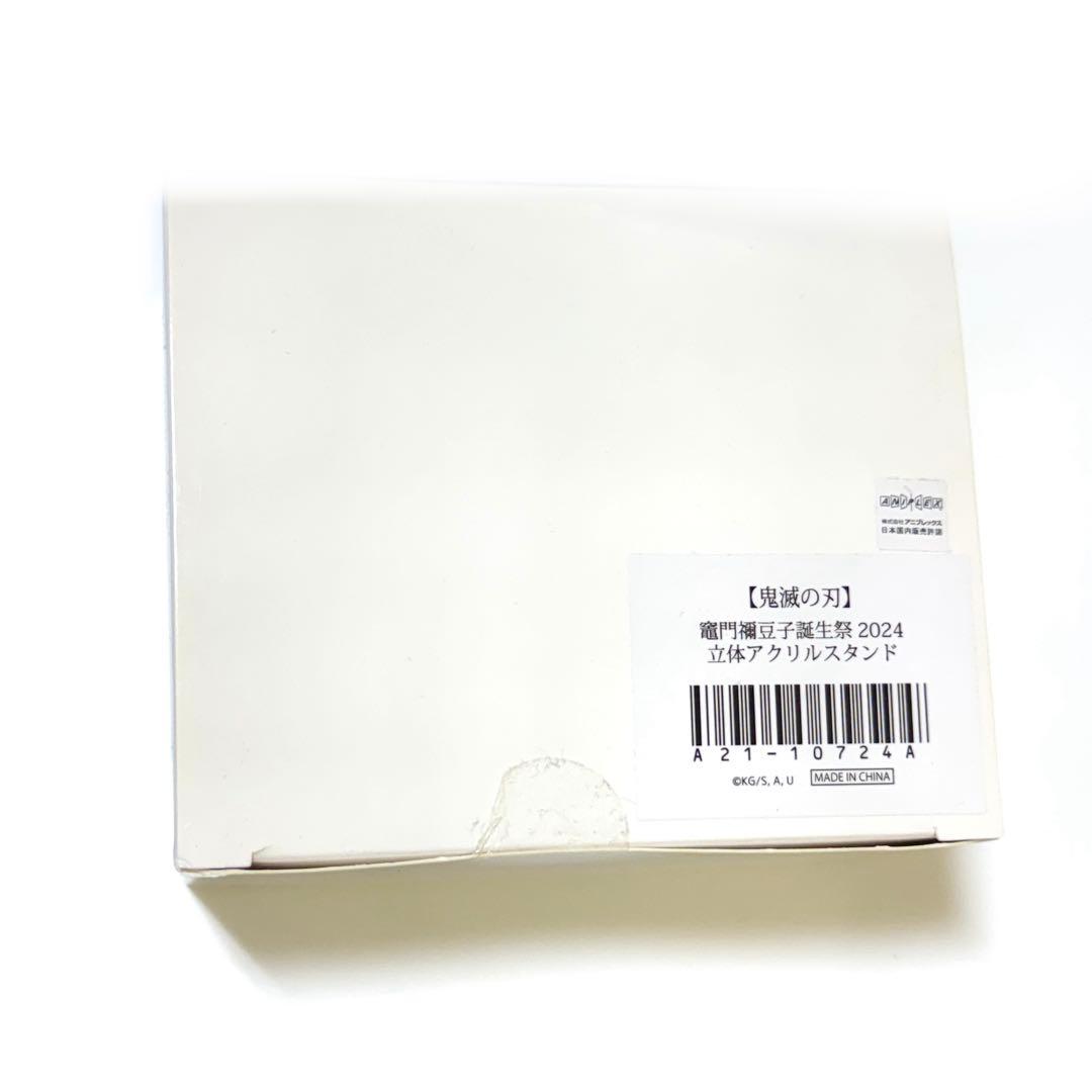 鬼滅の刃 誕生祭 2024 立体アクリルスタンド 竈門禰豆子