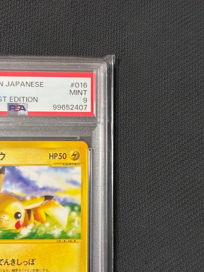 ピカチュウ カードe PSA9 第１弾基本拡張パック　1ED