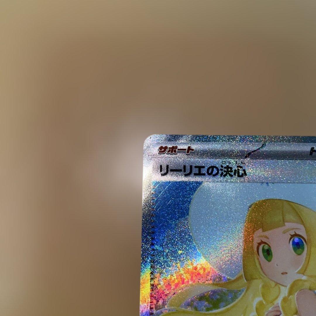 リーリエの決心SAR & SR