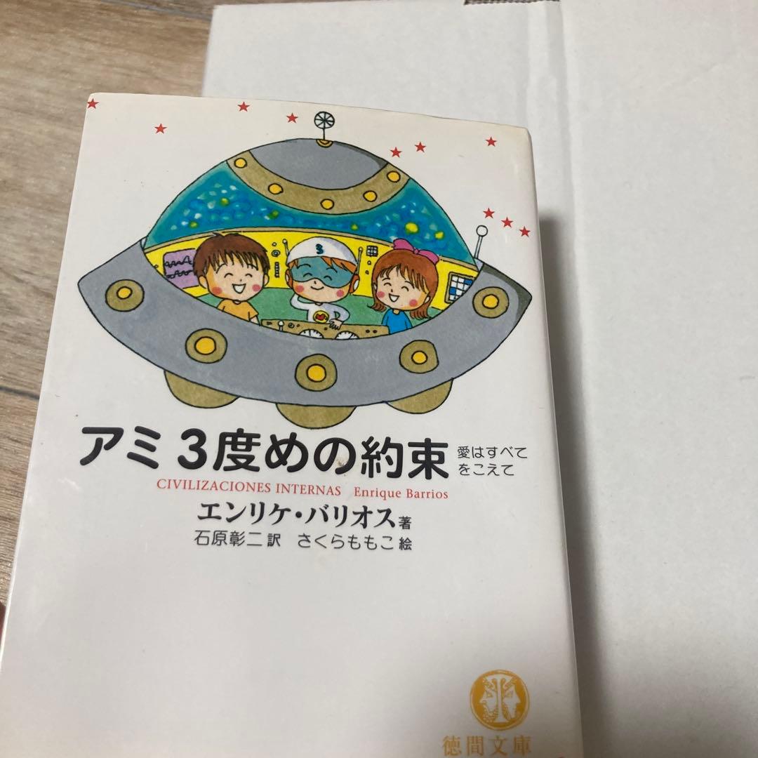 アミシリーズ全3巻セット