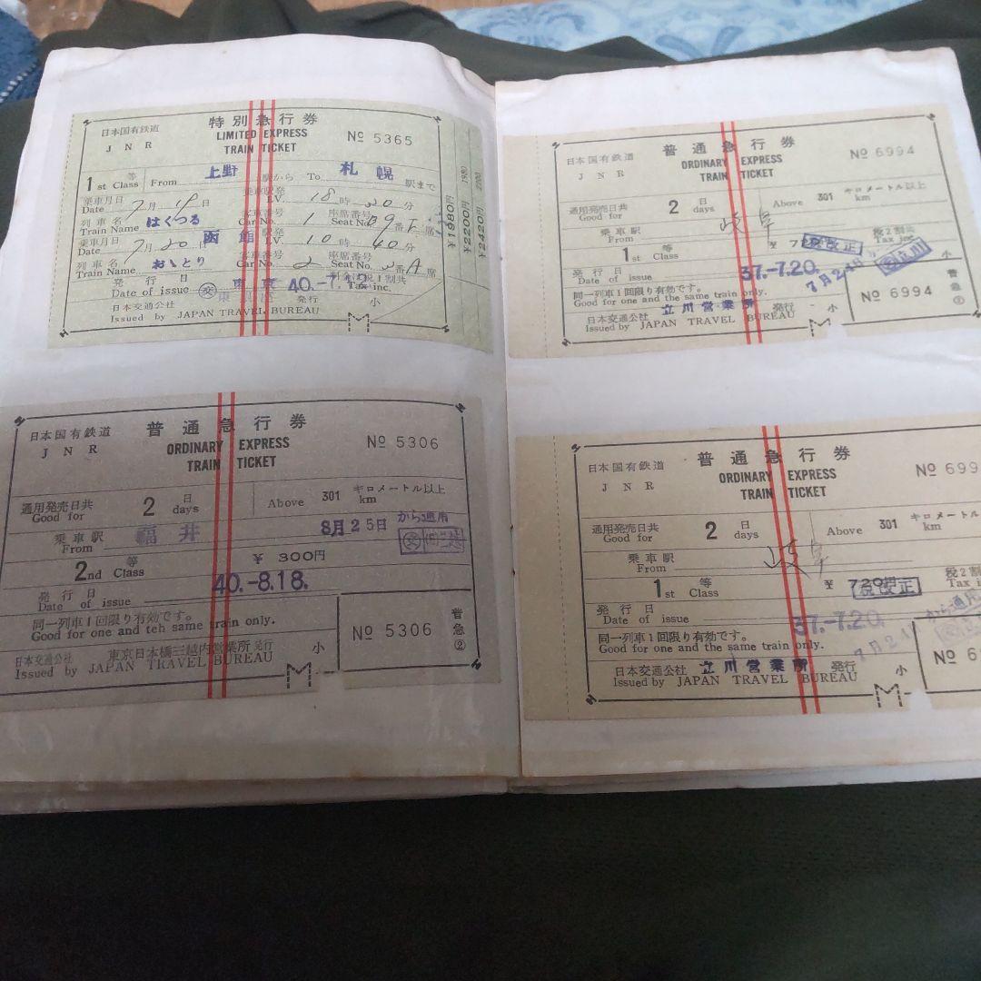 は*ん様 昭和時代 鉄道切符 コレクション