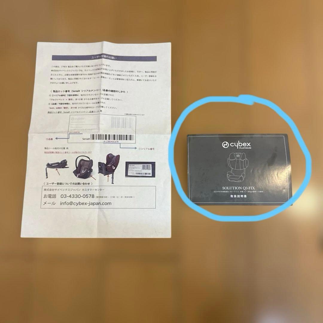 cybex ジュニアシート　SOLUTION Q2-FIX 期間限定値下げ中