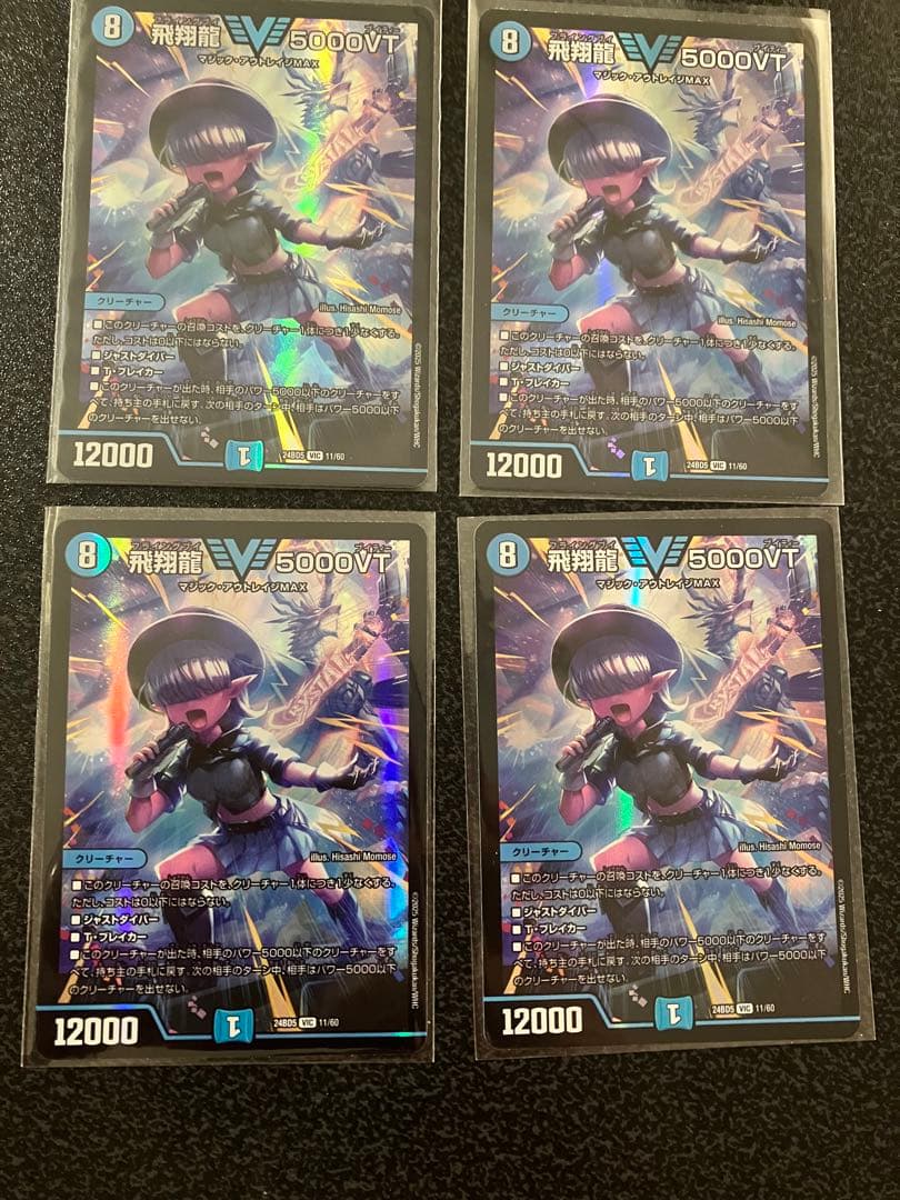 飛翔龍 5000VT 4枚 アセビと異世界フェアリーたち