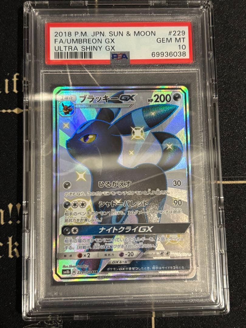 最安値！ブラッキーGX SSR SM8b GXウルトラシャイニー PSA10