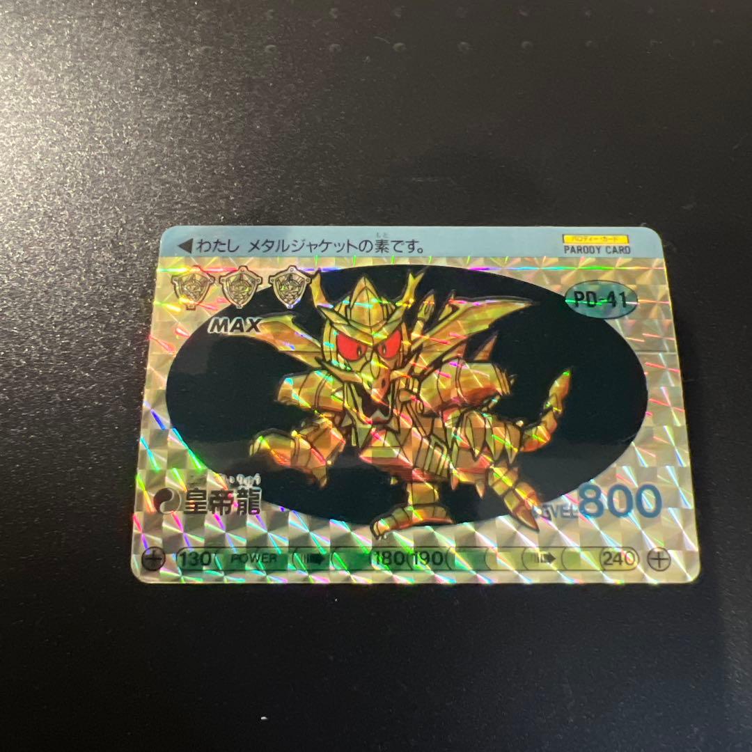 パロD 魔神英雄伝ワタル 皇帝龍　レア