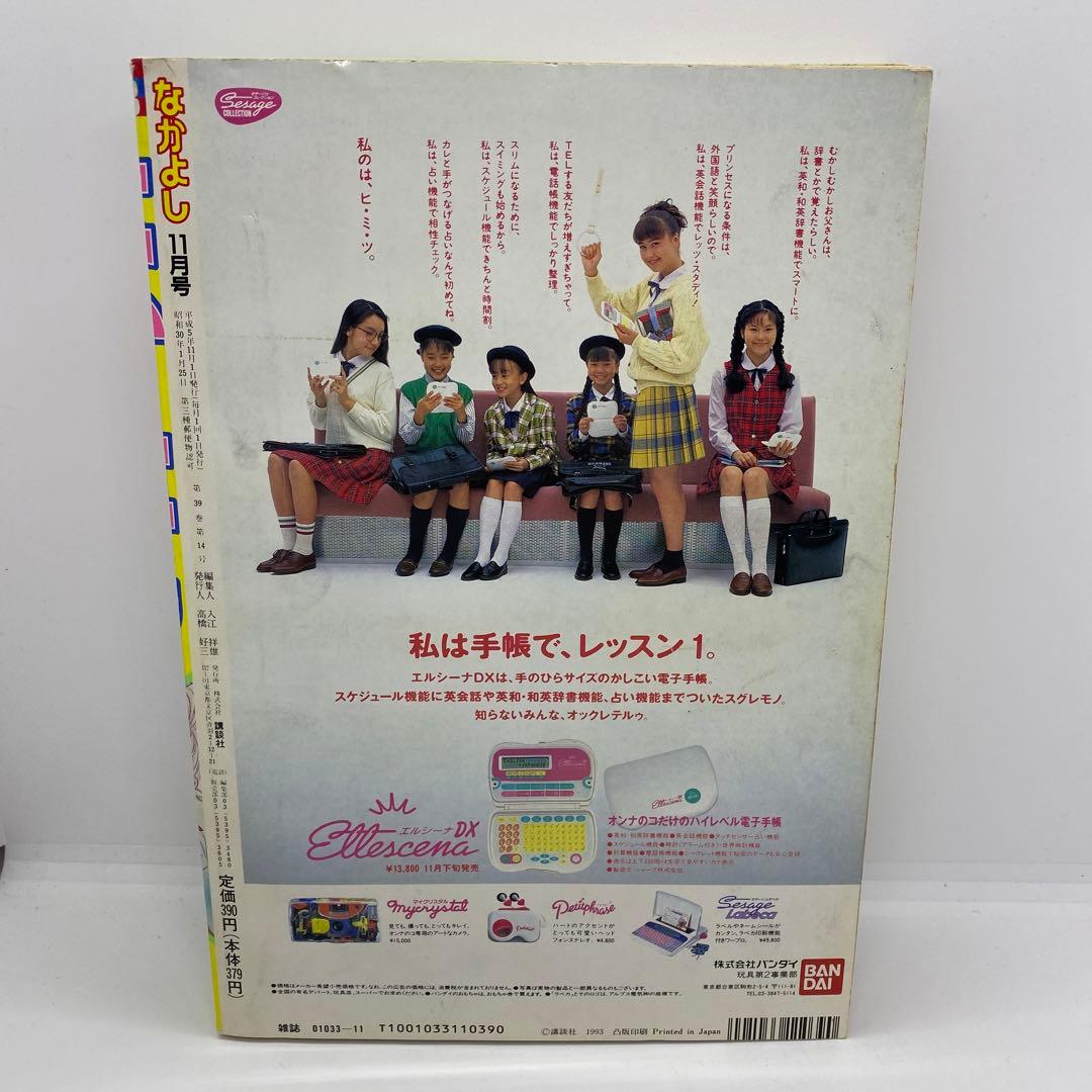 なかよし 本誌 1993年 11月号 新連載 魔法騎士レイアース CLAMP