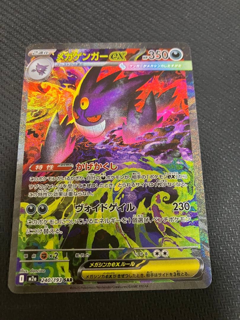 メガゲンガーex sar 美品