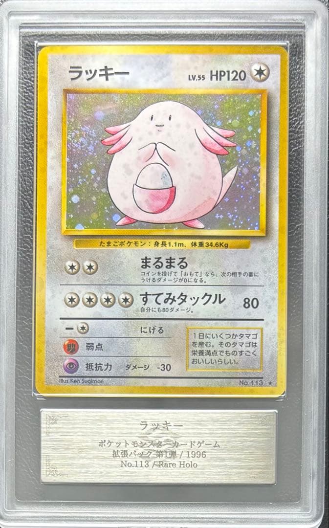 【ARS10】 ラッキー 旧裏 第1弾 拡張パック