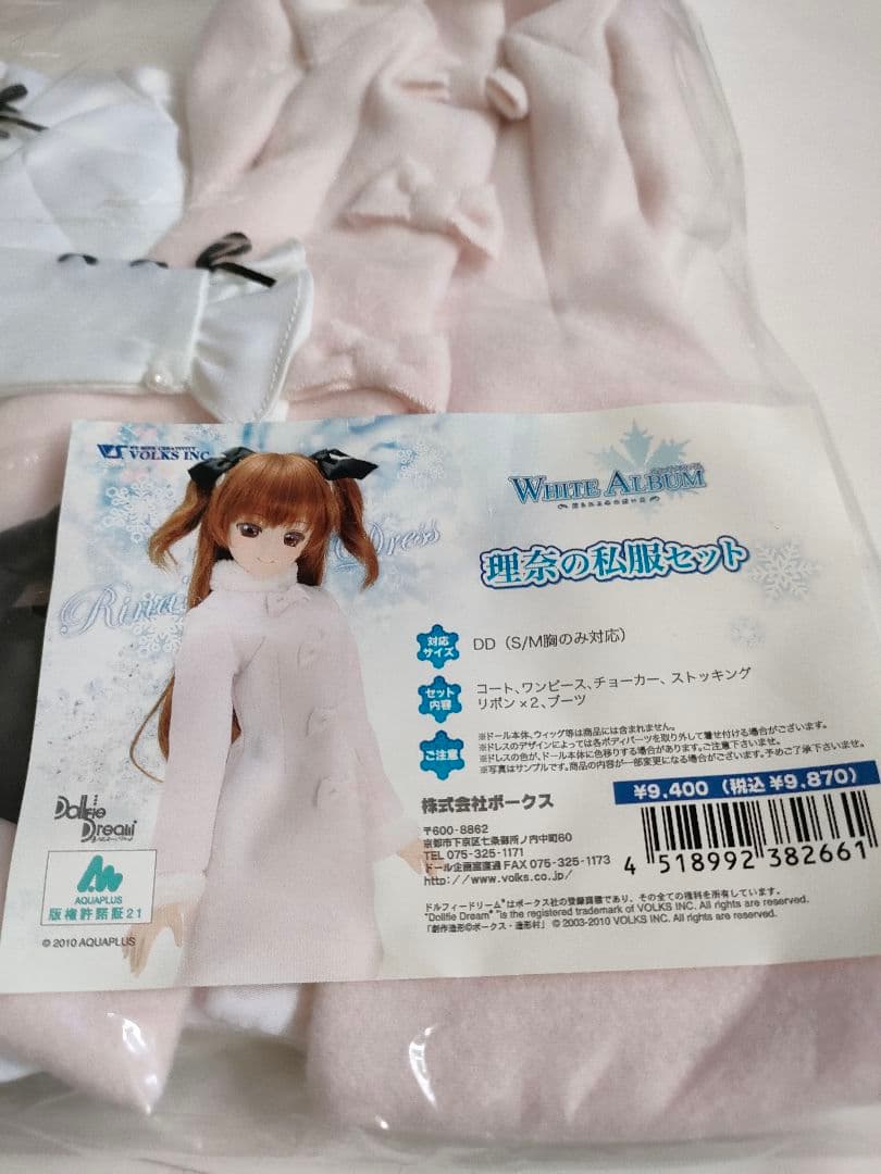 理奈の私服セット