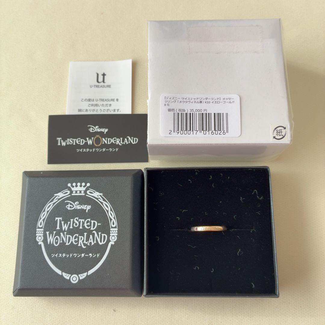 【新品未使用】金製品　ツイステ　メッセージリング　オクタヴィネル寮　8号