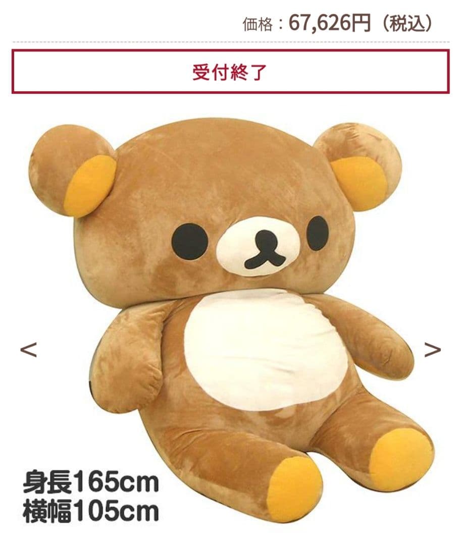 等身大 超巨大 リラックマ 165cm