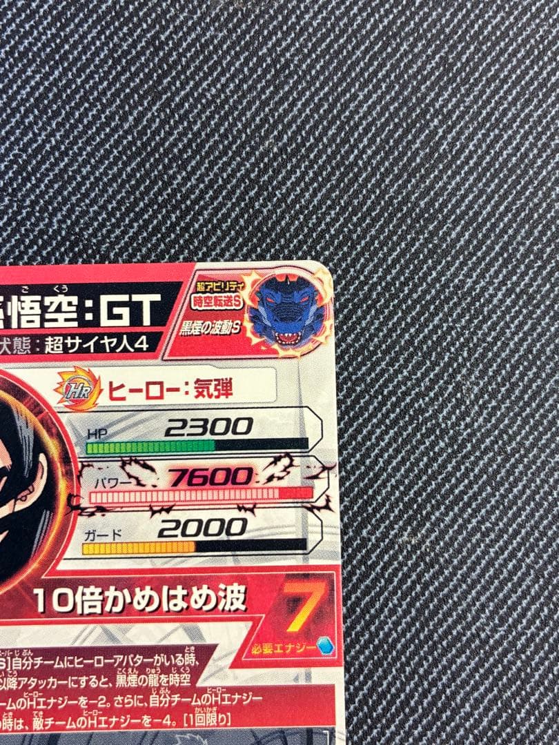 HJ3-sec2 黒煙悟空