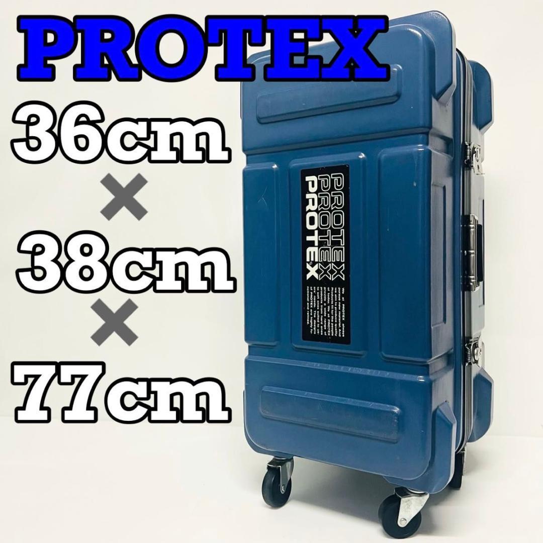PROTEX プロテックス キャリーケース キャリーバッグ スーツケース