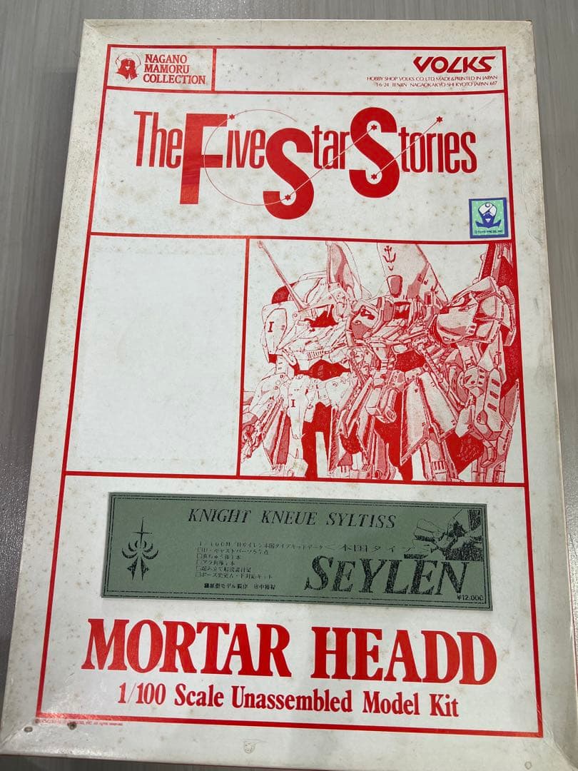 FSS ボークス 1/100 サイレン本国仕様