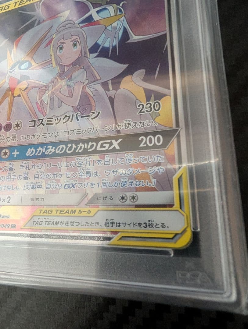 ソルガレオ&ルナアーラGX SR ドリームリーグPSA100 63/049