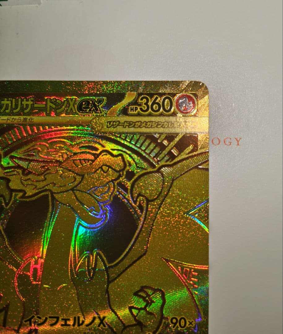 ポケモンカード メガリザードンX eX MUR