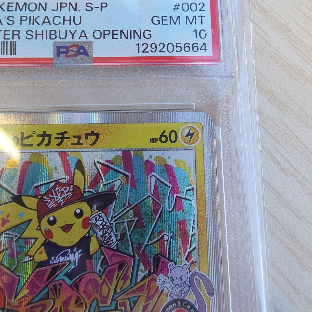 シブヤのピカチュウ002/S-P 【PSA10】