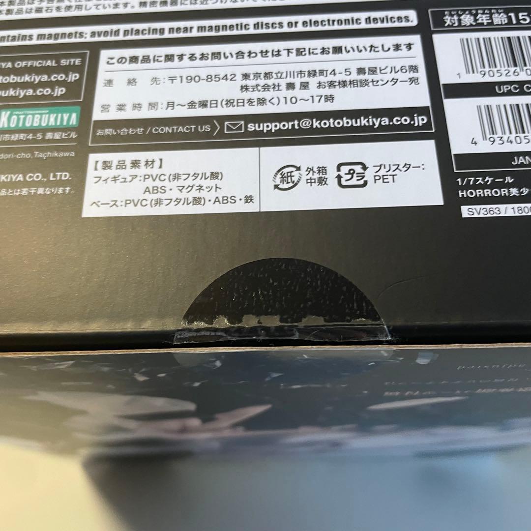 HORROR美少女 貞子 コトブキヤショップ限定 恐怖顔パーツ付 ほぼ新品
