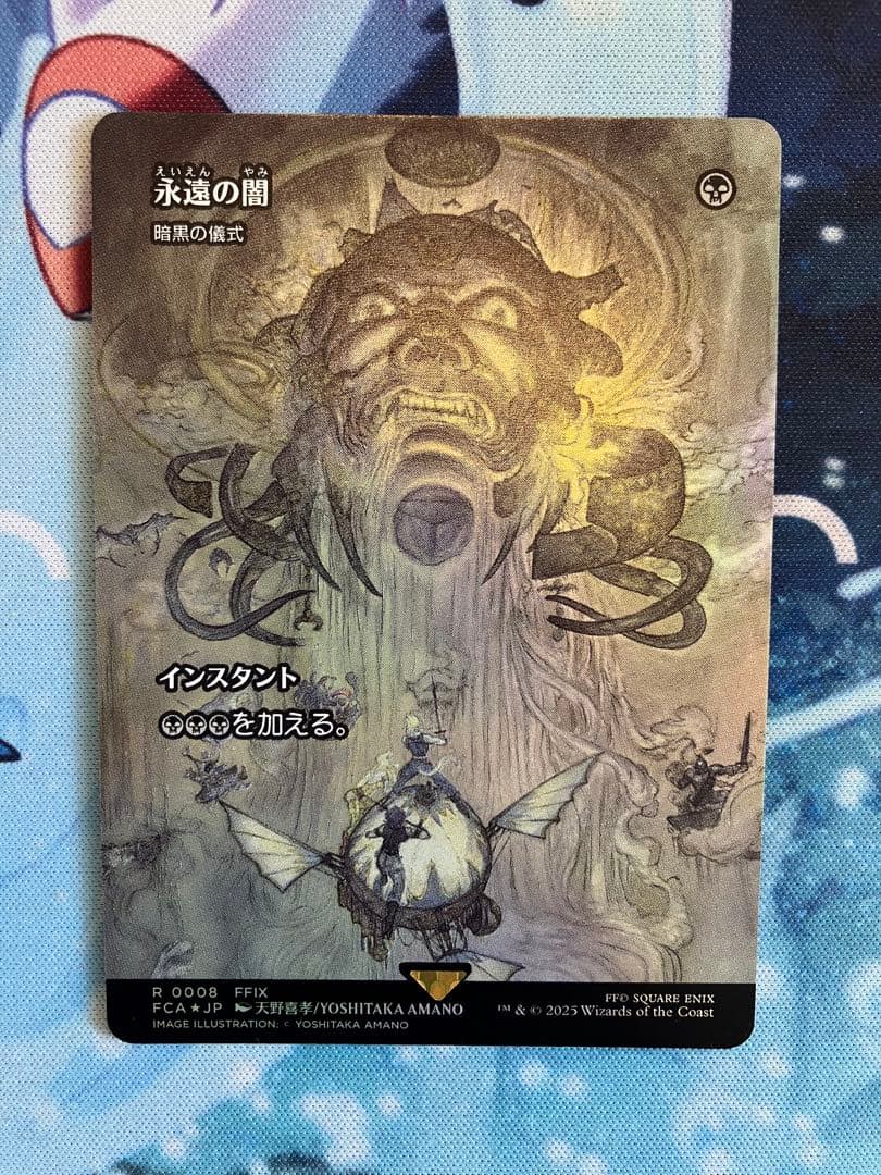 即日発送　メルカリ便　永遠の闇　暗黒の儀式　foil フルアート