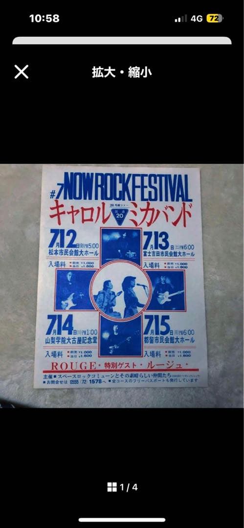 ラスト1枚‼️プレミアム商品【超‼️激レア】矢沢永吉ポスター