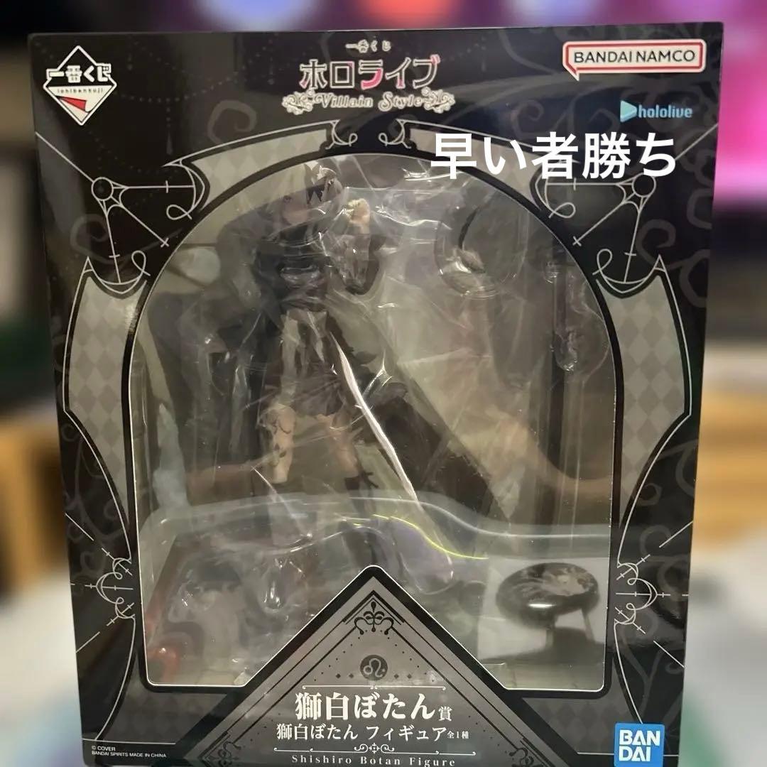 一番くじ　ホロライブ 獅白ぼたんセット ホロライブセット！