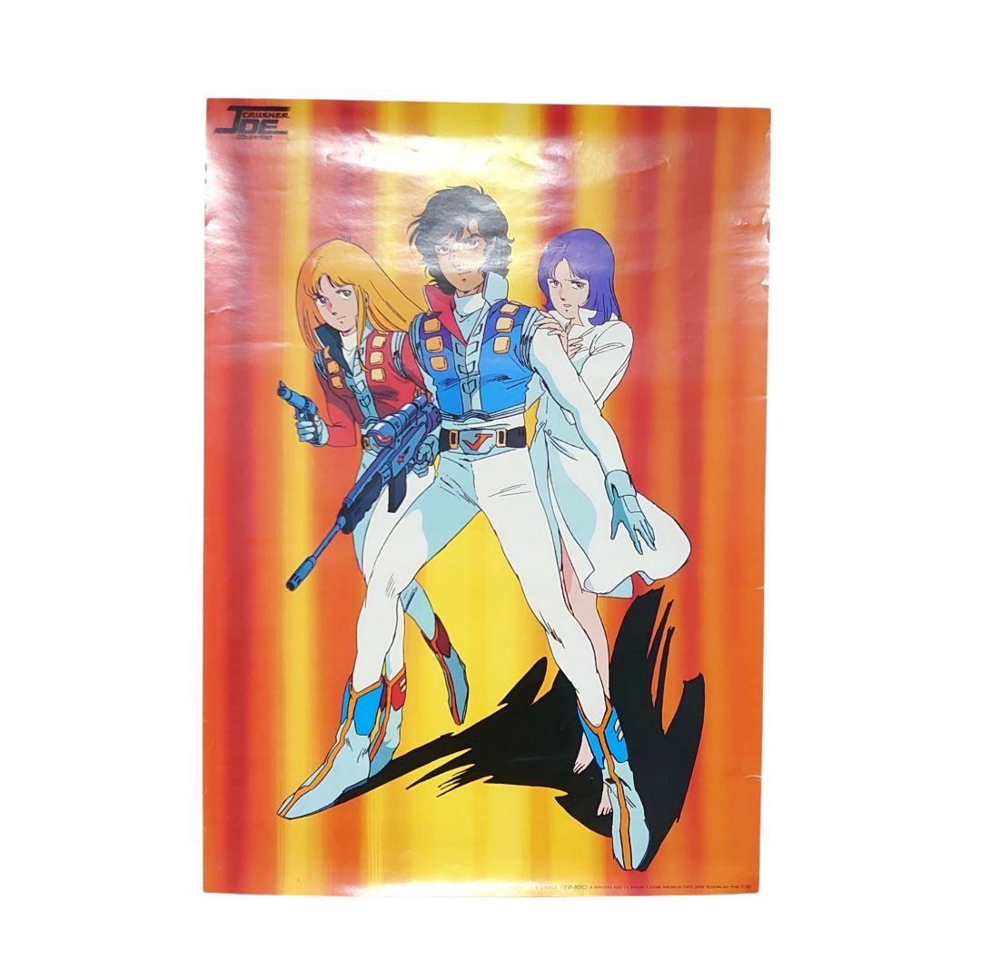 クラッシャージョウ 公開記念 アニメ イラスト ポスター