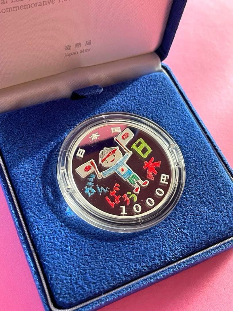 東日本大震災復興事業記念1000円銀貨 3次