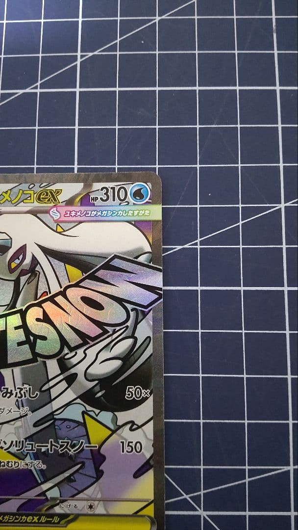 ポケモンカードメガユキノオーex 中国語エラーカード