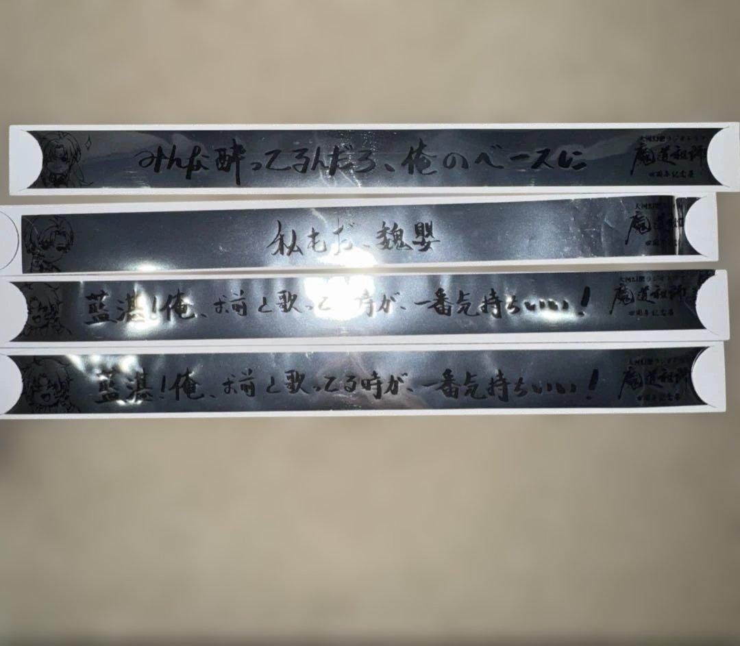 魔道祖師 バンド グッズ 特典 忘羨 グッズ