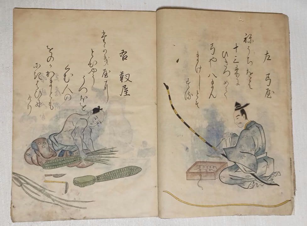 摸本武器抄出職人哥合藤原（本田)忠憲画文化元年8月描く 、室町時代の職人歌合写し