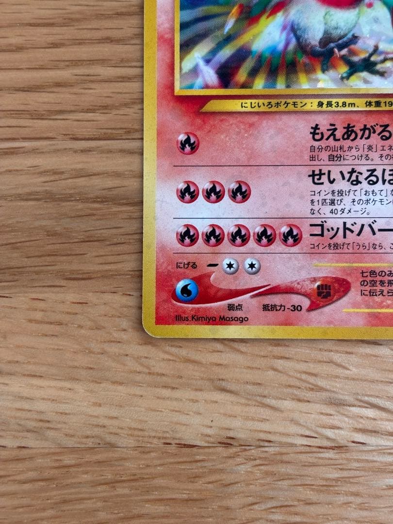 【美品】ホウオウ ★ 拡張パック第3弾 めざめる伝説