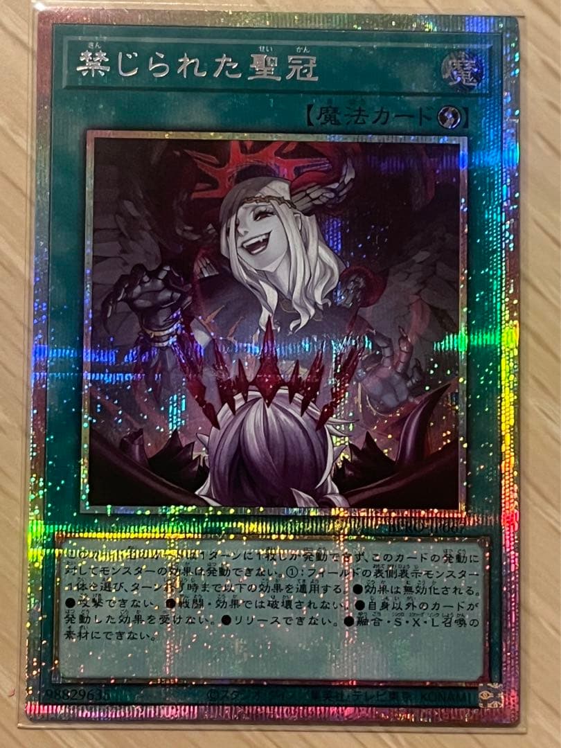 禁じられた聖冠　プリズマティックシークレット　PSE プリシク