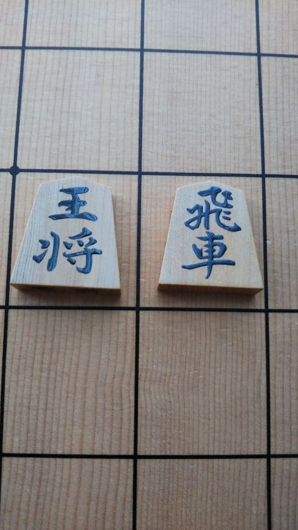 将棋駒　淡月作　本榧　柾目　盛上駒　雅峰書
