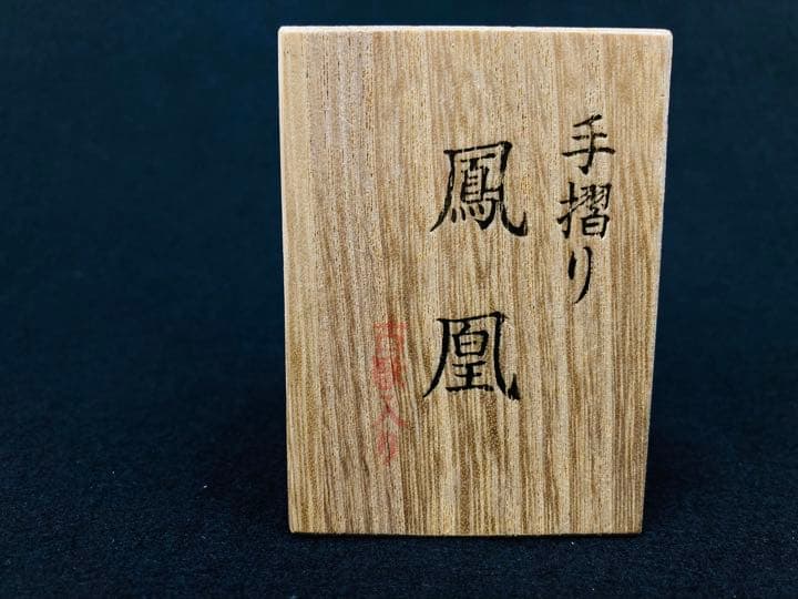 京都　松井天狗堂　手摺り花かるた　鳳凰　古歌入り　黒裏