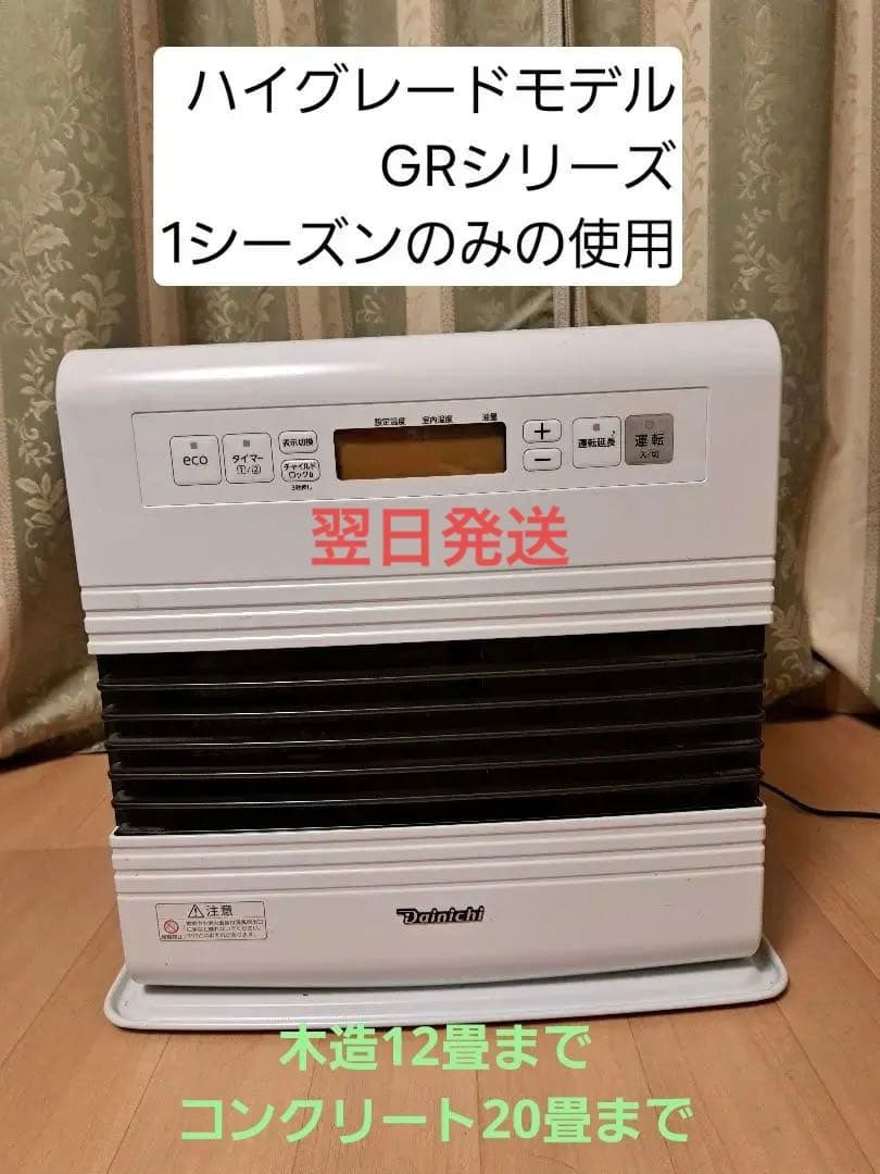 ダイニチ　ファンヒーター　ハイグレードモデル　～20畳未満