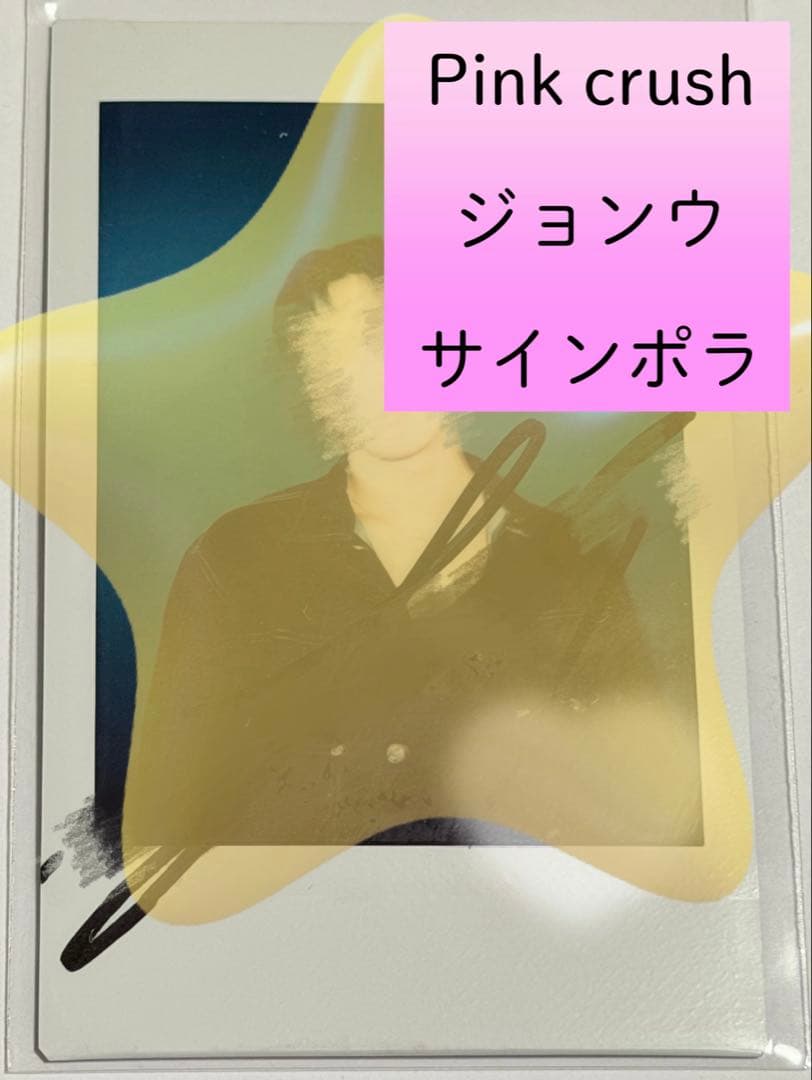 ONEPACT ジョンウ　サイン入りポラ