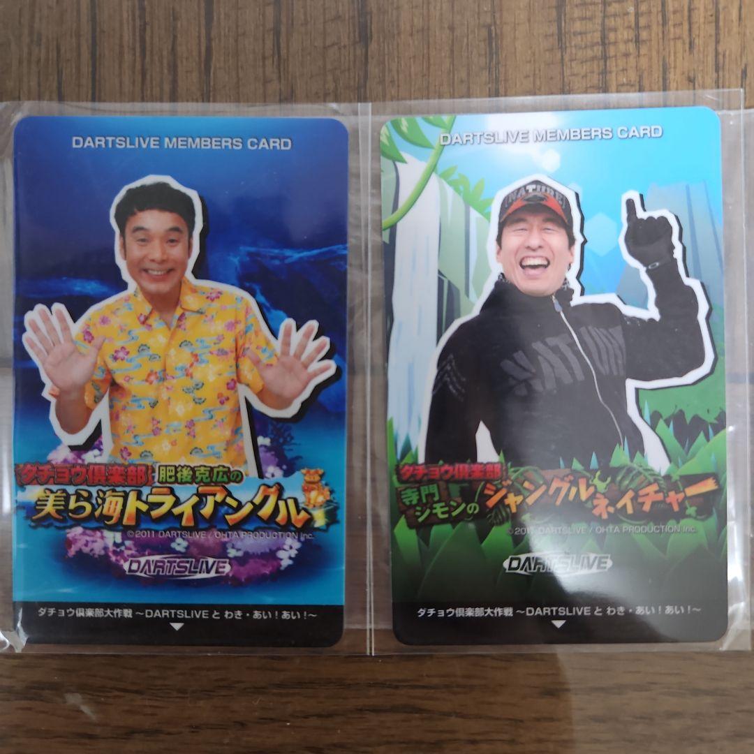 DARTSLIVE カード 2枚セット