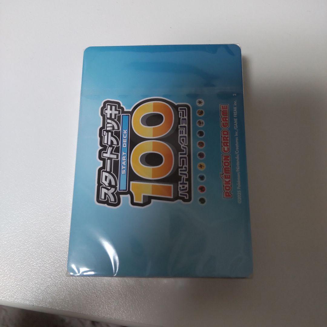 ポケモンカード　スタートデッキ100 オールミラー　未開封
