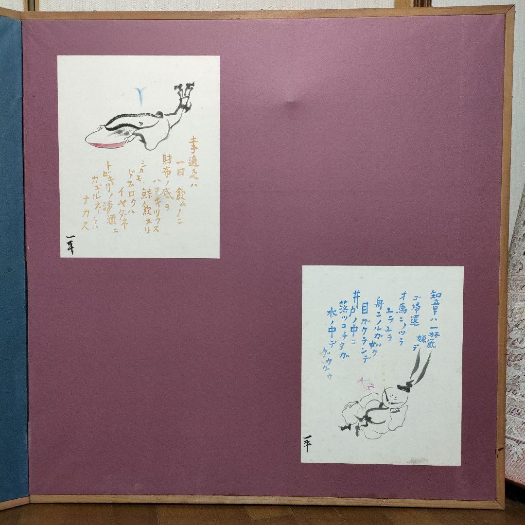 岡本一平（岡本太郎の父）　二つ折り屏風仕立て　直筆『杜甫の七言古詩　飲中八仙歌』