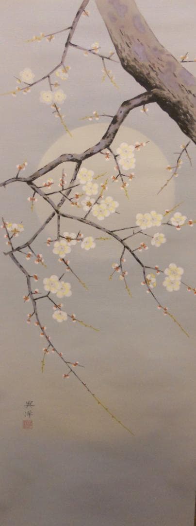 掛け軸 山下晃洋 『 寒月 』 絹本 希少 軸装 茶道具 掛軸 美品 です。