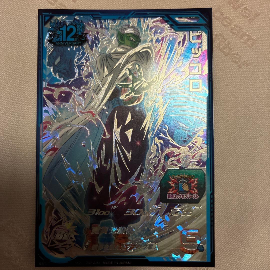 スーパードラゴンボールヒーローズ10枚セット値段交渉あり