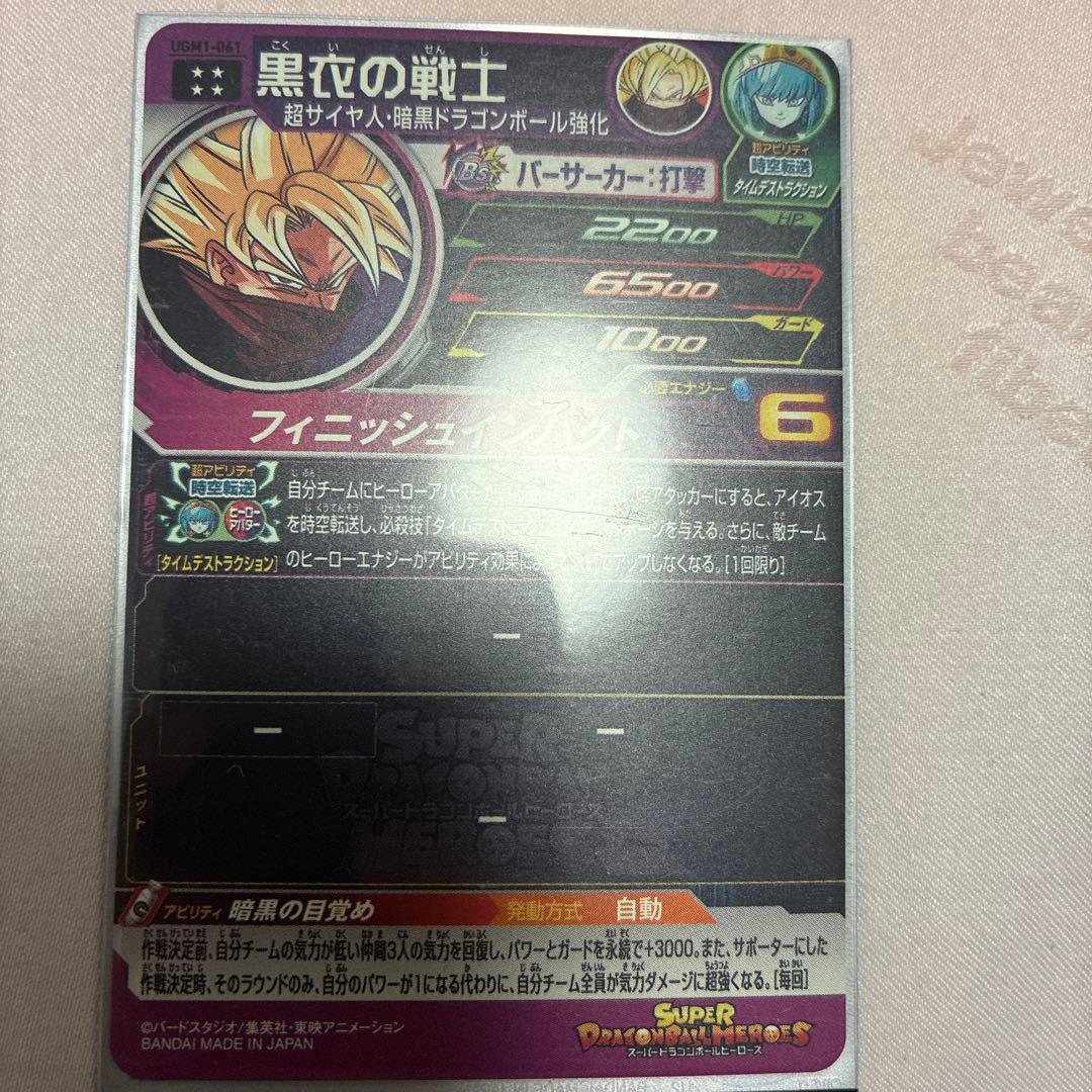 スーパードラゴンボールヒーローズ10枚セット値段交渉あり