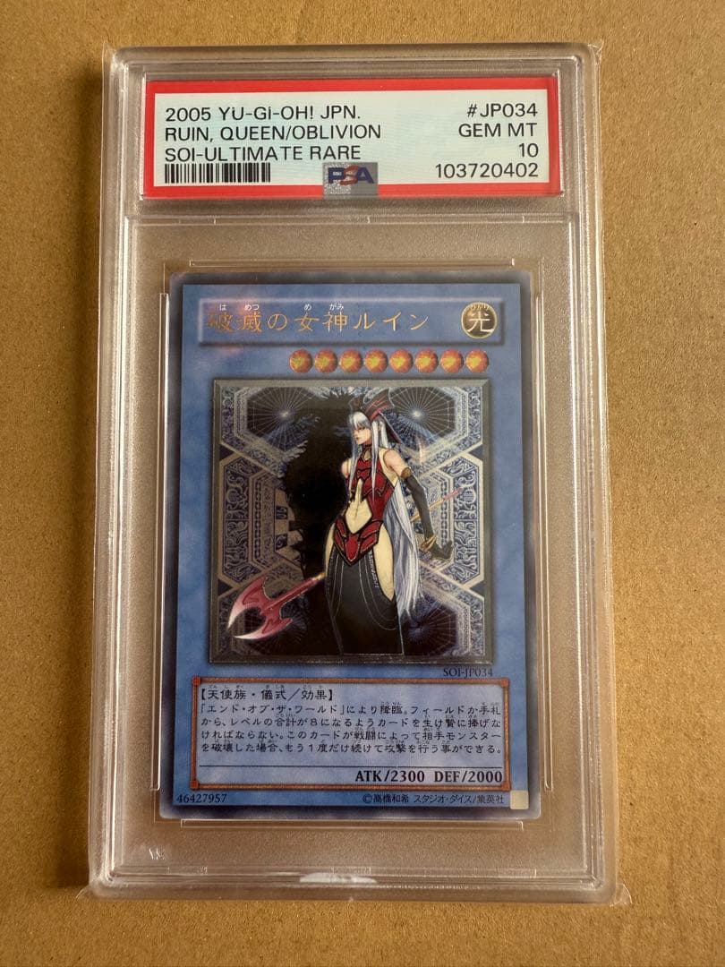 破滅の女神　ルイン　レリーフ　PSA 10