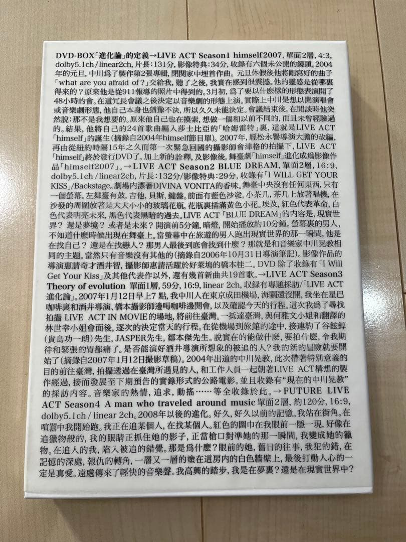 中川晃教　進化論DVD-BOX サイン入り