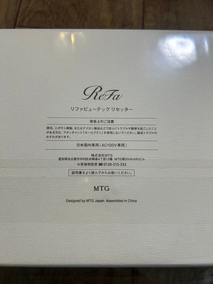 juunページ/新品ReFa リファビューティックリセッター /ホワイト