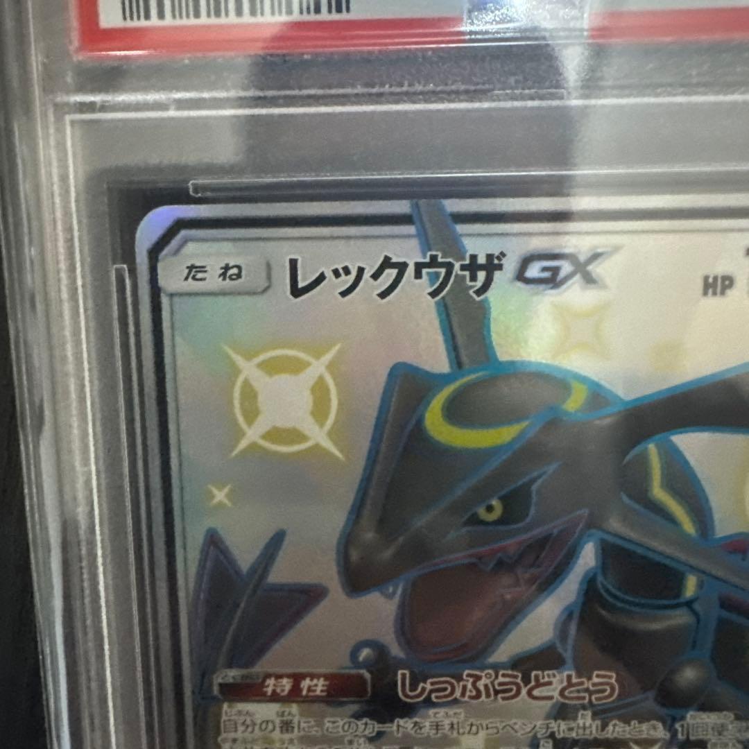 み*リ様 レックウザ GX PSA 10 ウルトラシャイニー 240