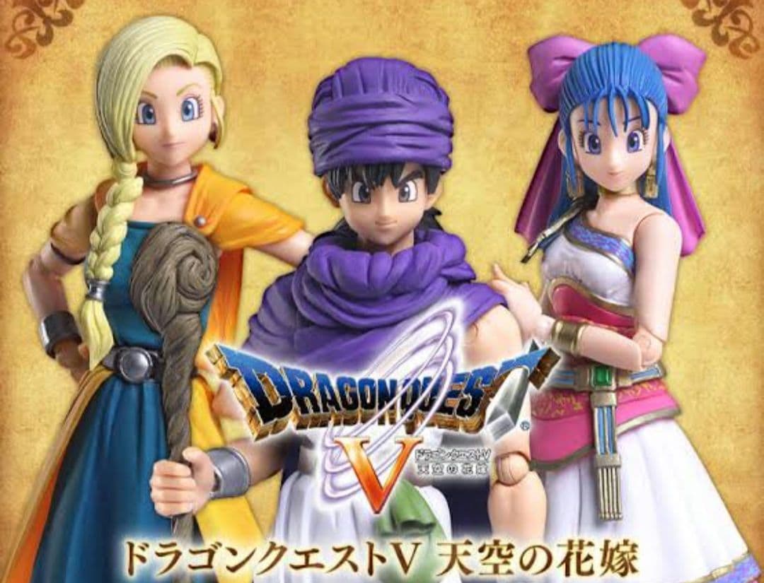 新品未開封　ドラゴンクエストＶ天空の花嫁　主人公&ビアンカ&フローラ